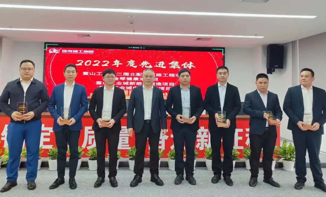 錨定高質量 奮進新征程|珠海建工集團召開高質量發展推進會