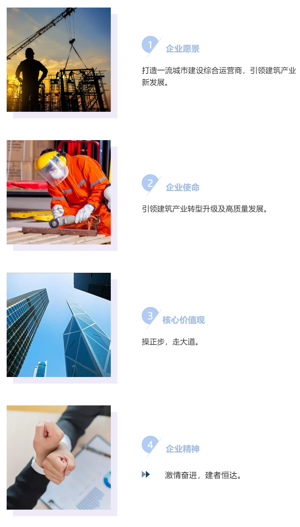 珠海建工控股集團有限公司企業文化(1).png