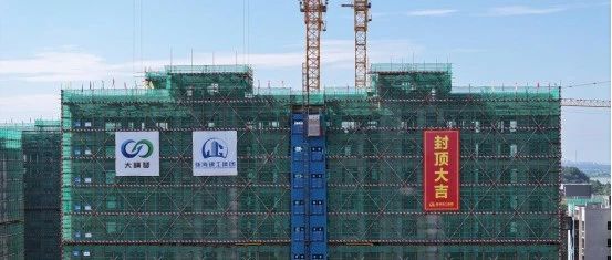 榮耀封頂 再啟新程 | 珠海建工集團富山工業園二圍東片區工業廠房配套（一期）地塊一項目全面封頂