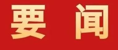 加快建設具有珠海標識性的現代化產業體系！全市高質量發展大會召開