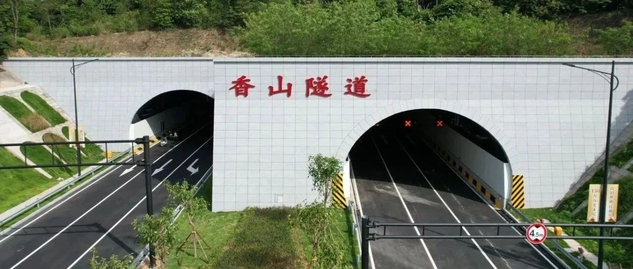 穿山越嶺，通達未來！珠海建工集團承建的“香山隧道”正式通車！
